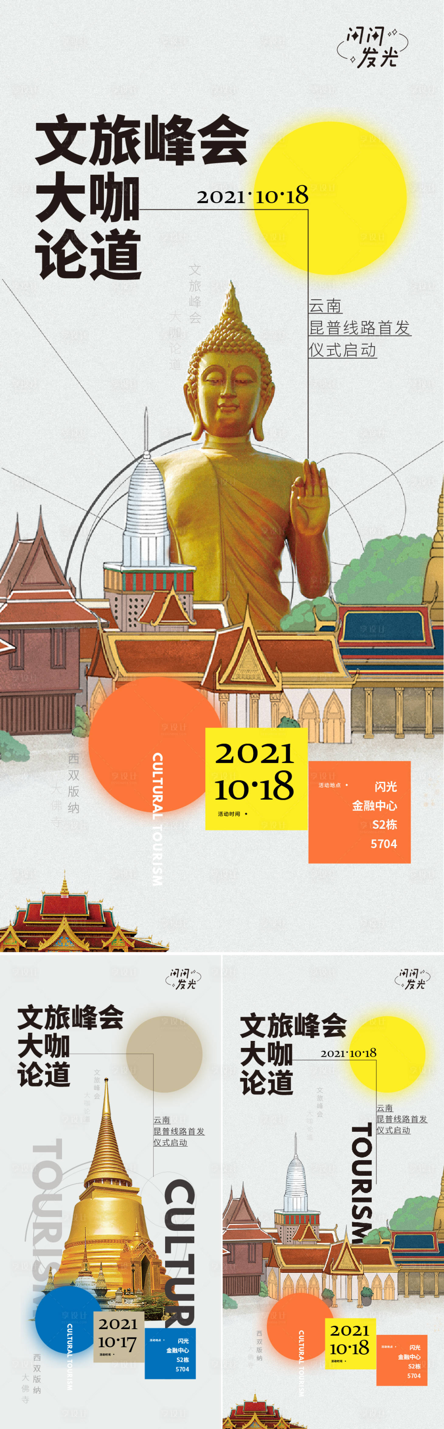 源文件下載【文旅峰會】編號：67410009333955210
