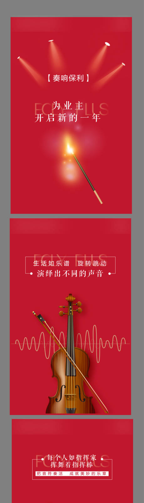 源文件下载【品牌地产音乐会H5画面】编号：10040009320255444