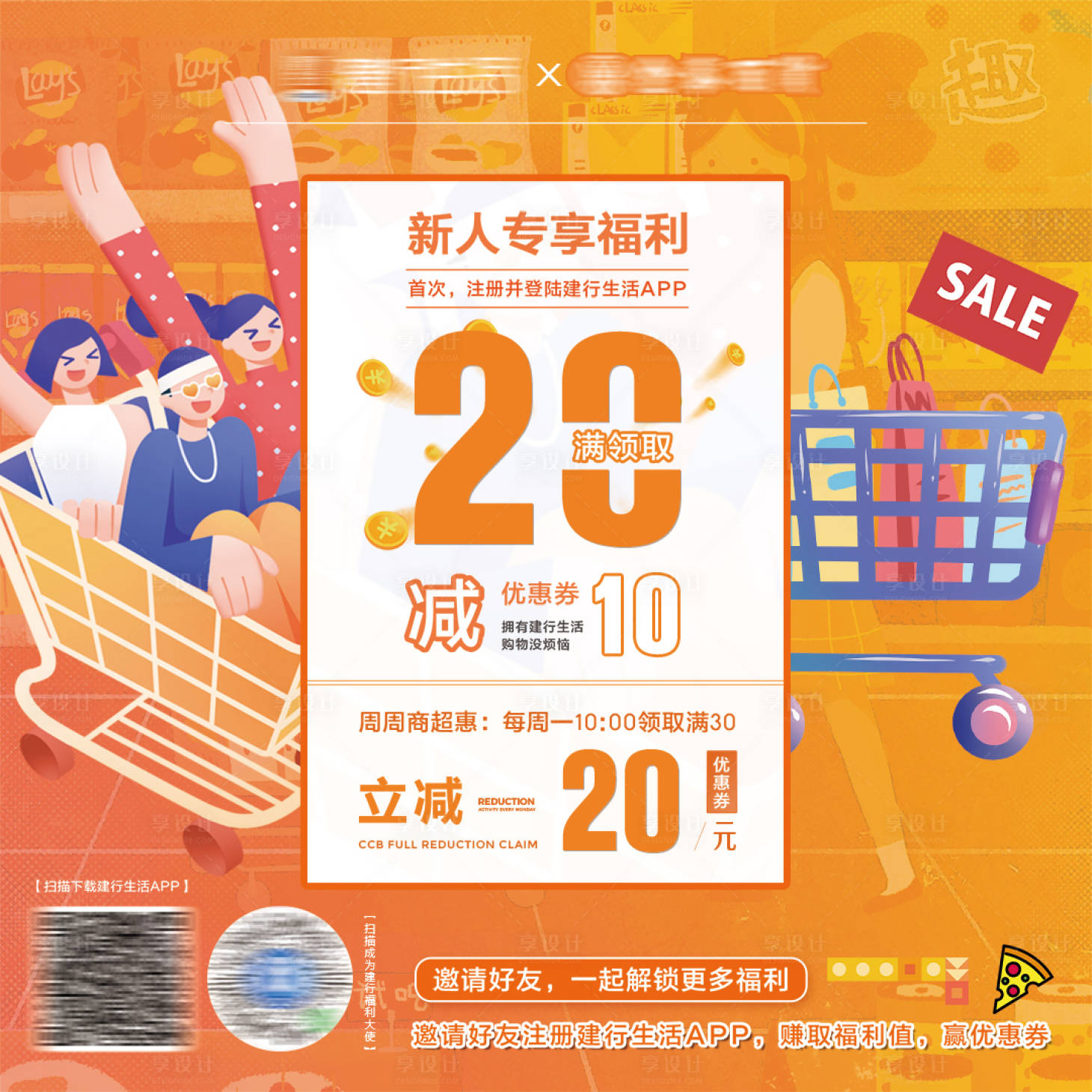 源文件下載【享設計】搜索編號：60890009621311543【銀行商家聯合活動展板】