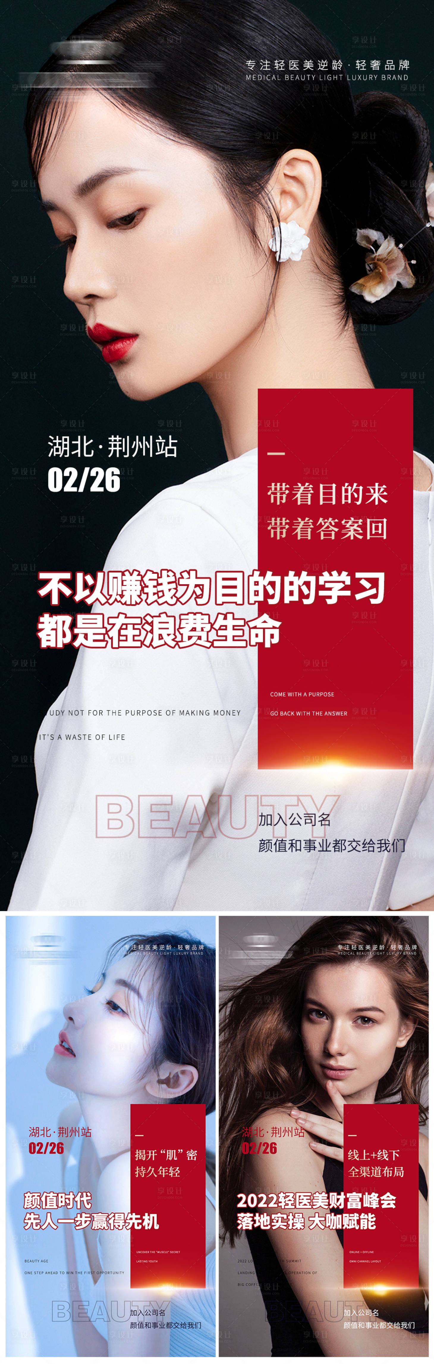 源文件下載【享設(shè)計(jì)】搜索編號：62350009480471607【醫(yī)美招商加盟海報(bào)】