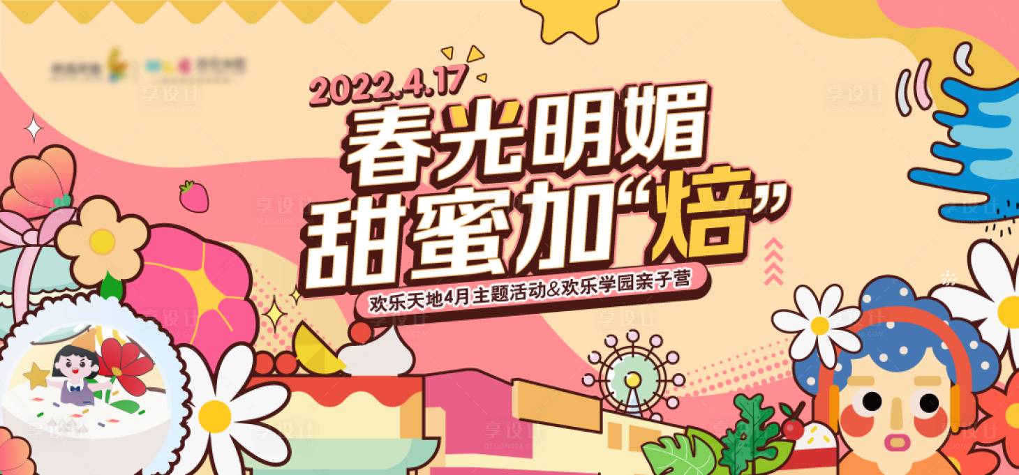 源文件下載【享設(shè)計(jì)】搜索編號：64600009510799082【烘焙活動主kv】