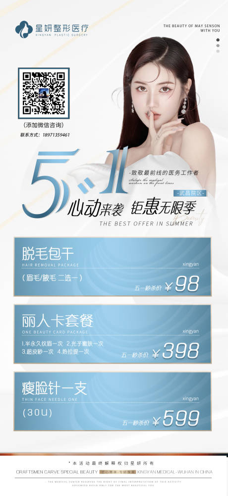 源文件下载【五一劳动节活动促销海报】编号：21130009643342037