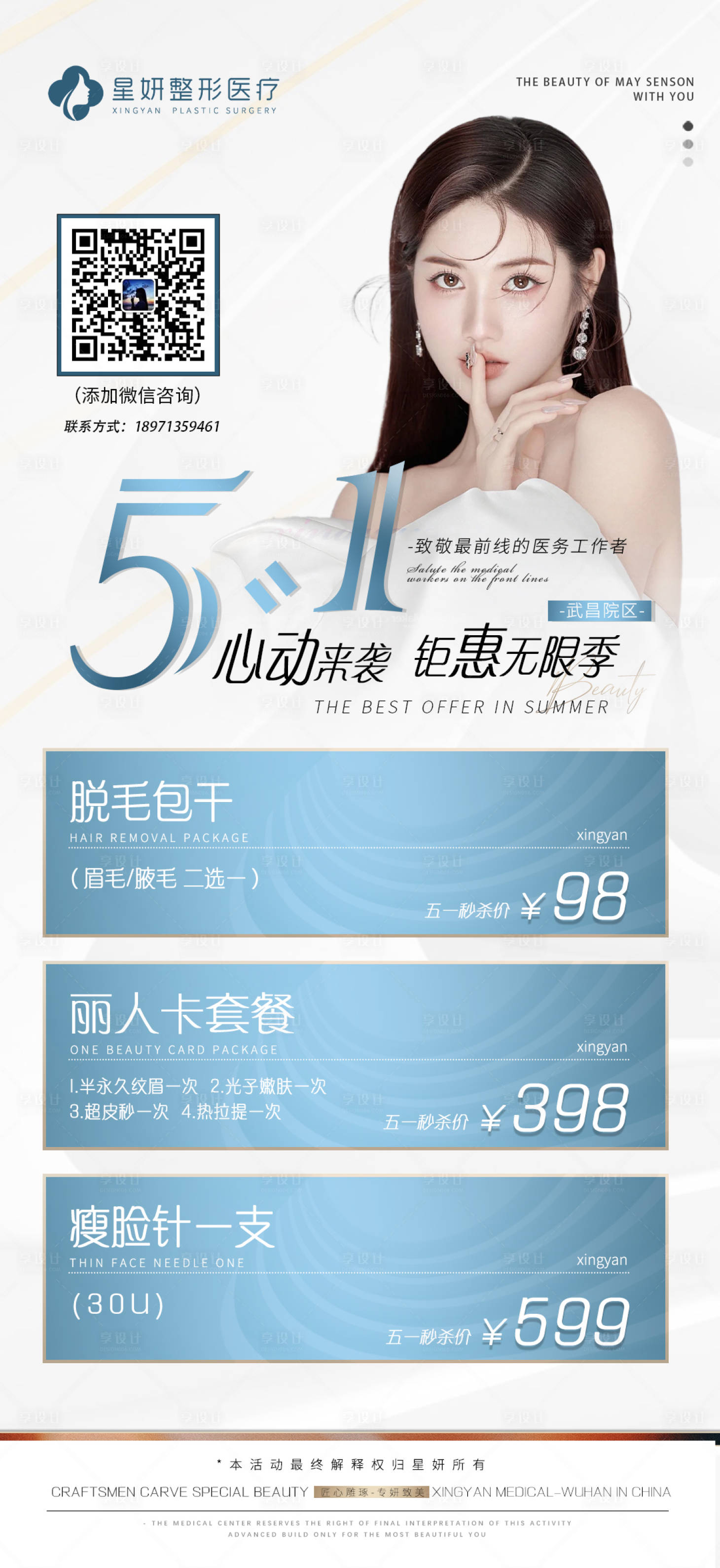 源文件下载【享设计】搜索编号：21130009643342037【五一劳动节活动促销海报】