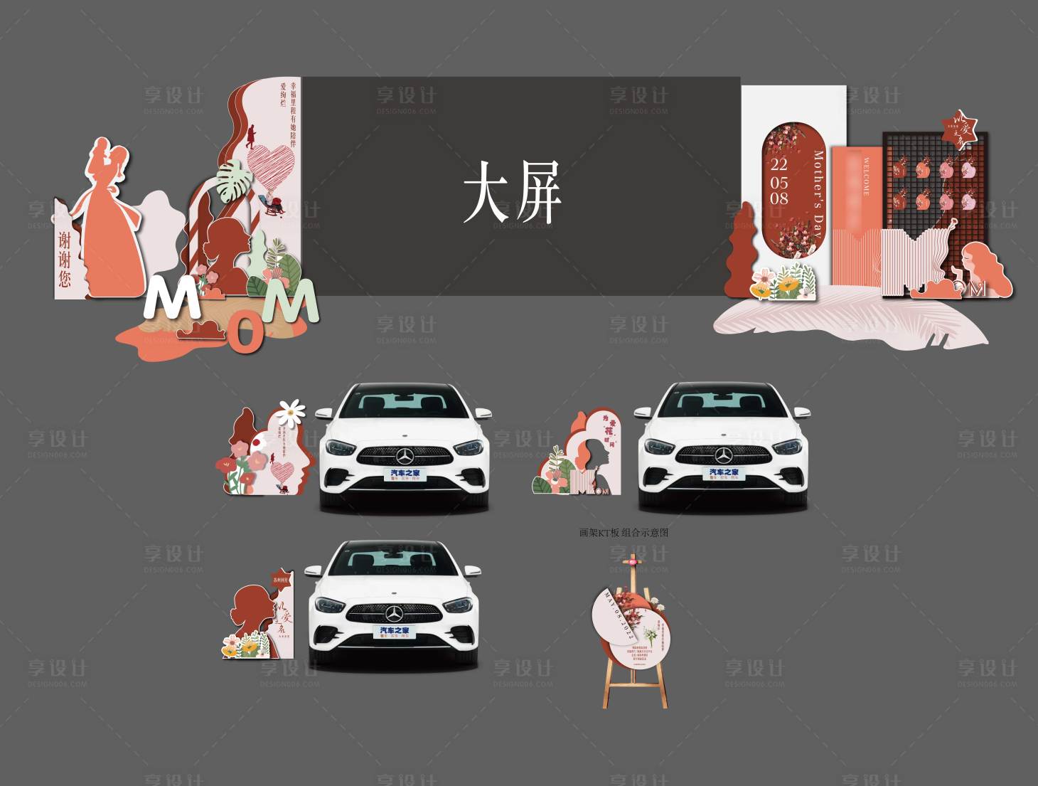 源文件下載【享設計】搜索編號：58270009744116962【母親節汽車美陳】