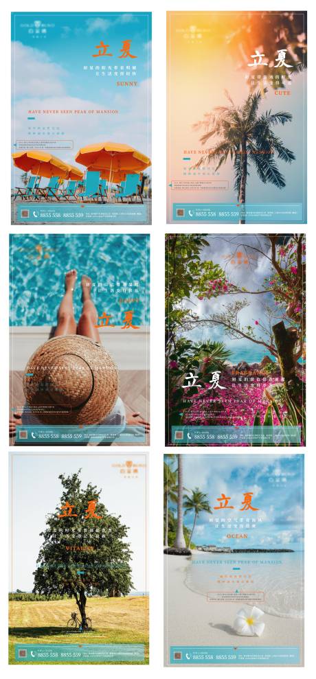 源文件下载【立夏海报】编号：91700009685058903