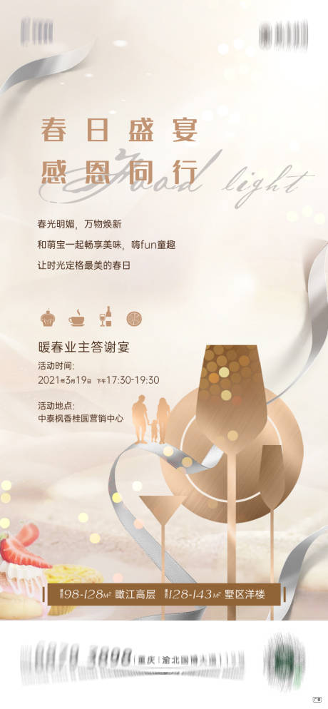 源文件下载【业主答谢宴哈海报】编号：46430009663013476