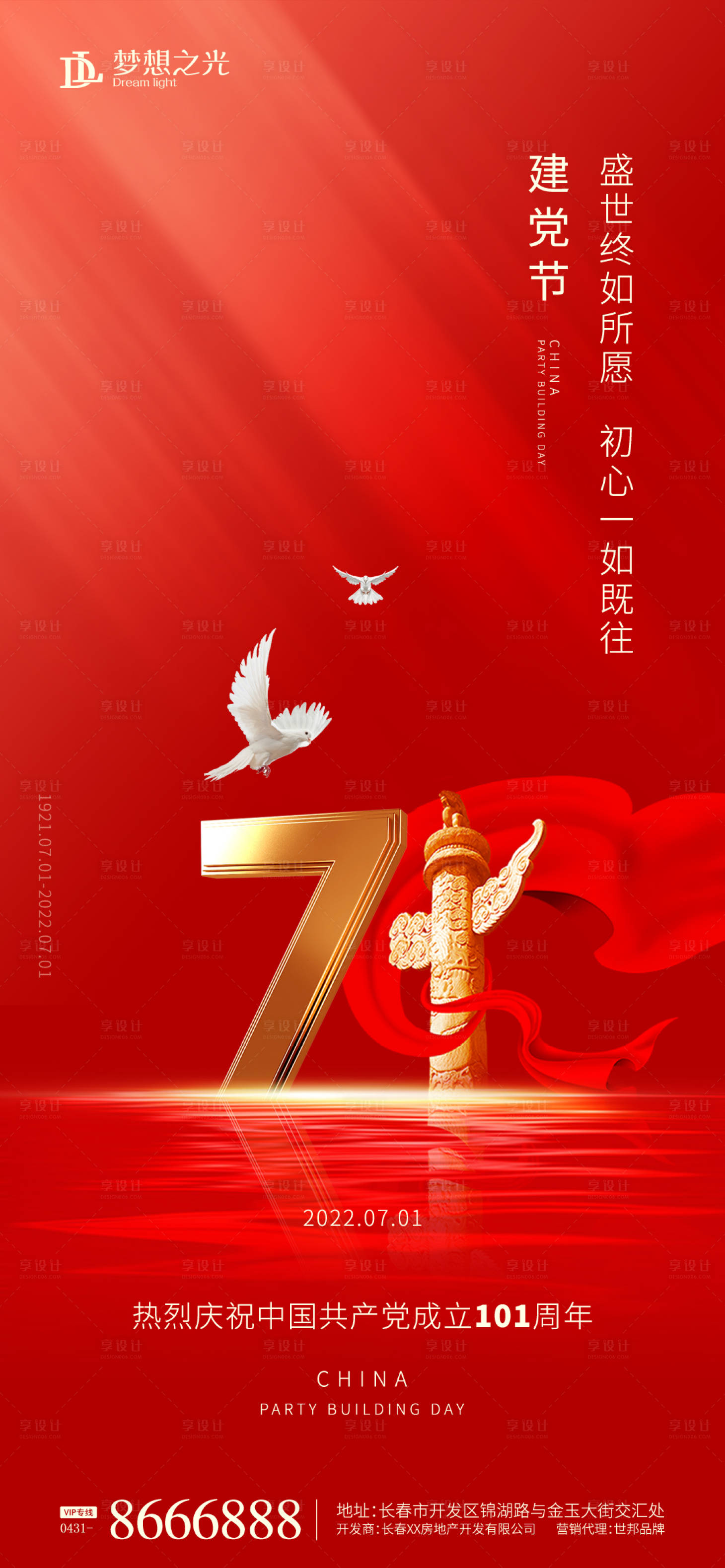 源文件下载【享设计】搜索编号：85220009756446588【七一建党节海报】