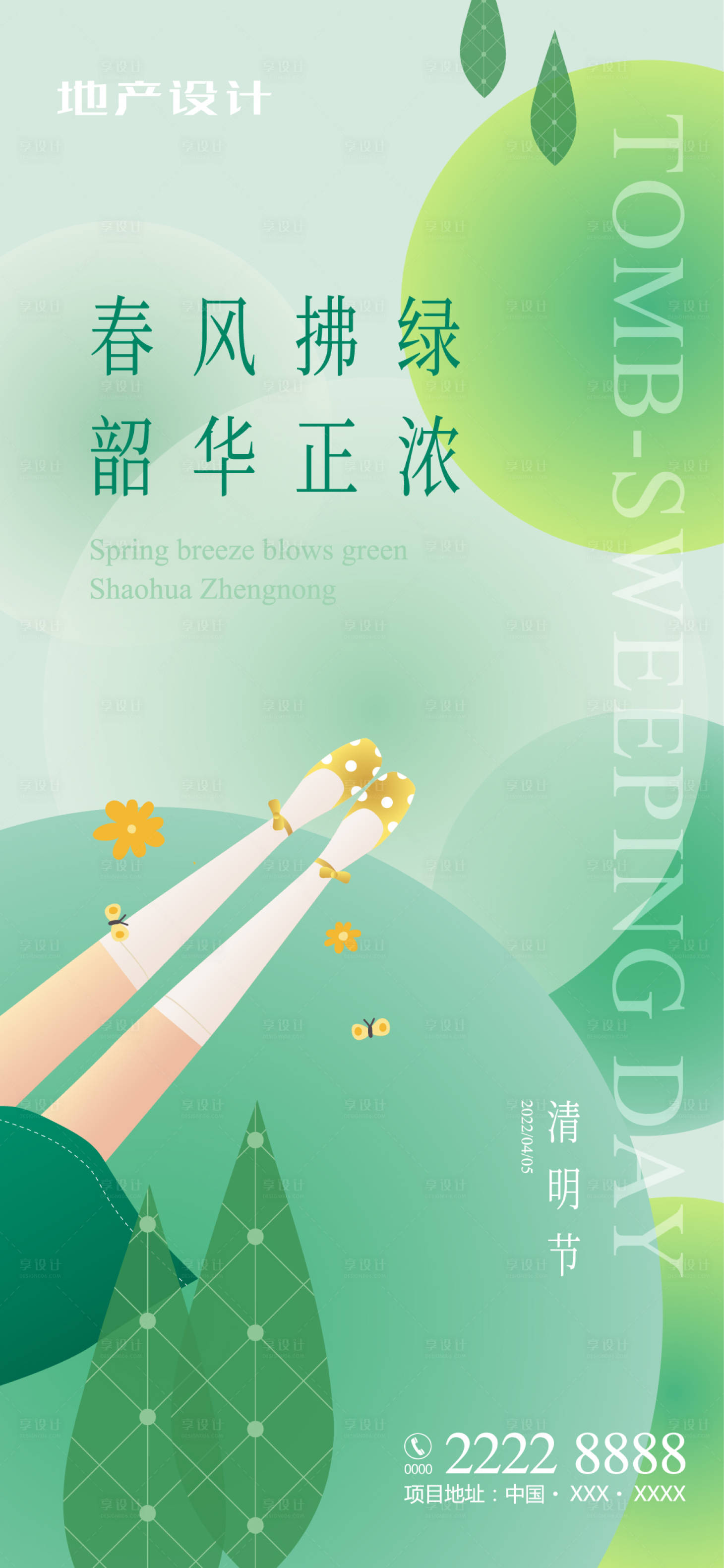 源文件下载【享设计】搜索编号：38950009250999487【清明踏春】