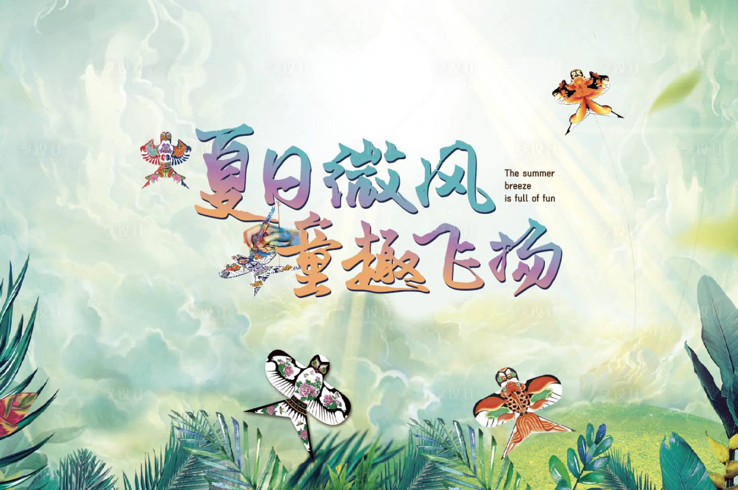 源文件下載【兒童diy風箏春日活動背板】編號：37080009714337397