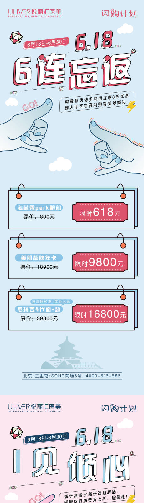 源文件下载【618医美活动系列海报】编号：20220409135632184