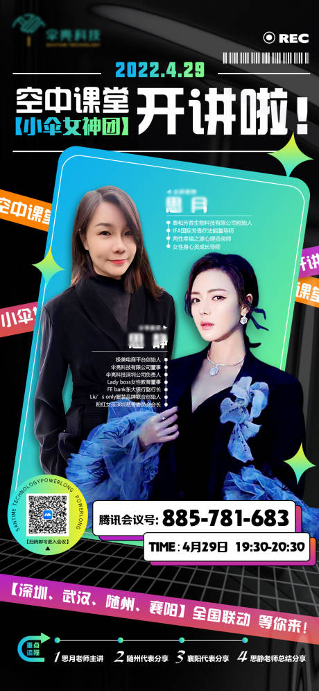 源文件下载【讲师海报】编号：67660009725833264