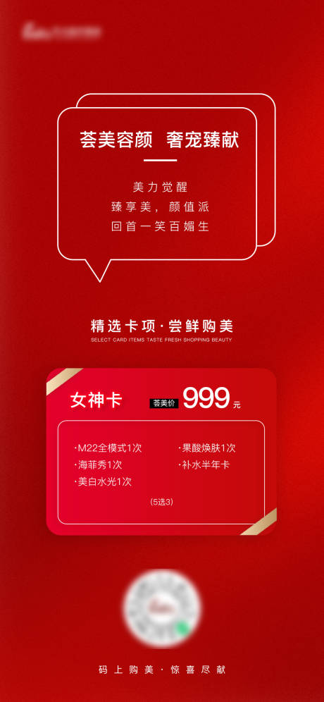 源文件下载【享设计】搜索编号：47610009635981183【医美小程序卡项宣传图】