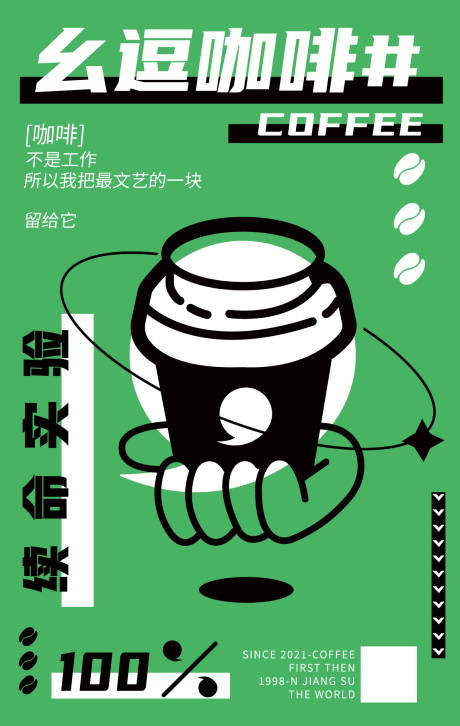 源文件下载【享设计】搜索编号：36770009388316517【咖啡海报】