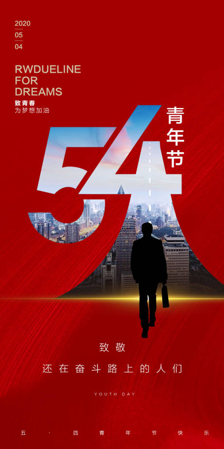 源文件下载【五四青年节喜庆海报】编号：77390009323806834