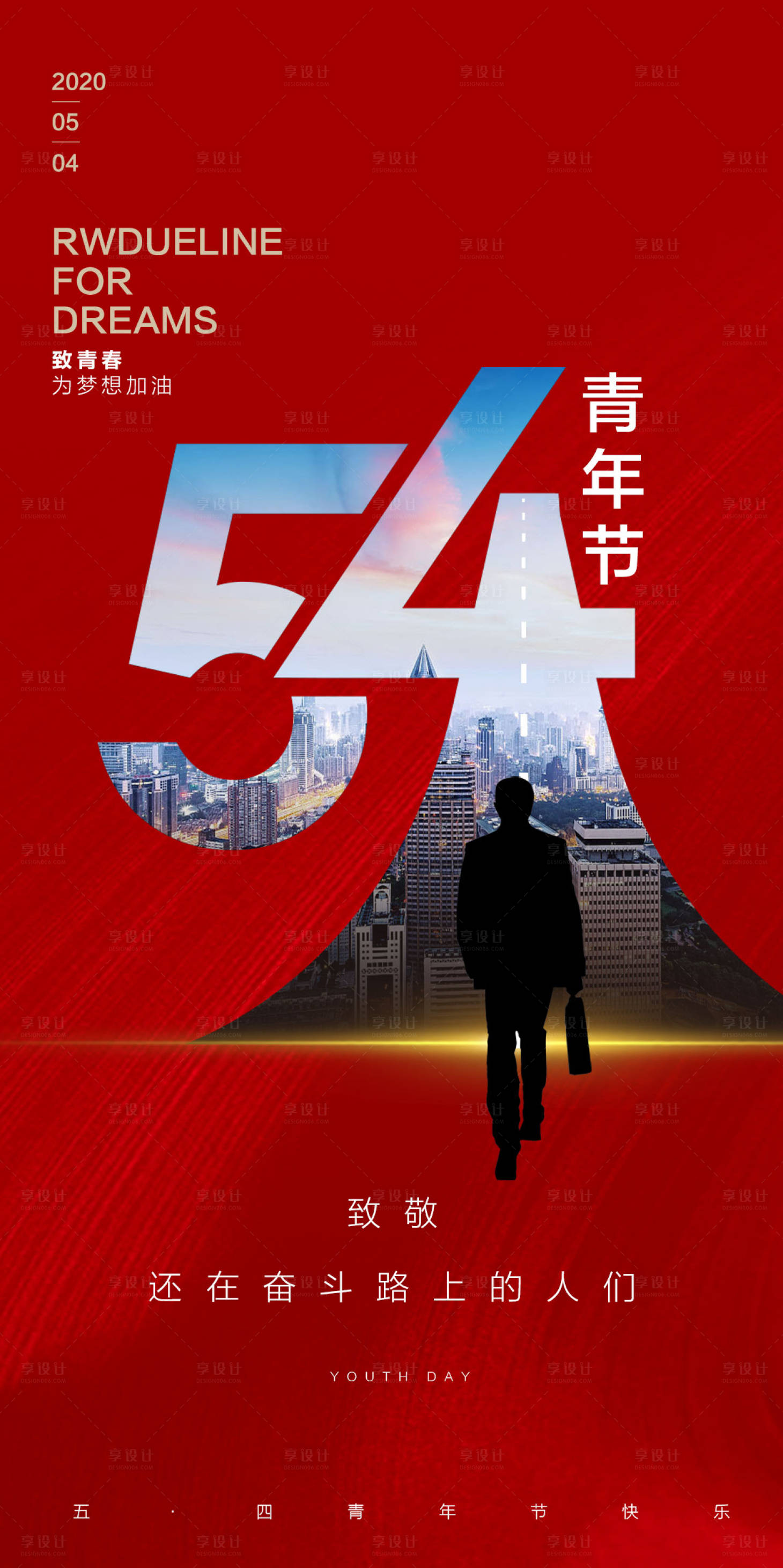 源文件下载【五四青年节喜庆海报】编号：77390009323806834