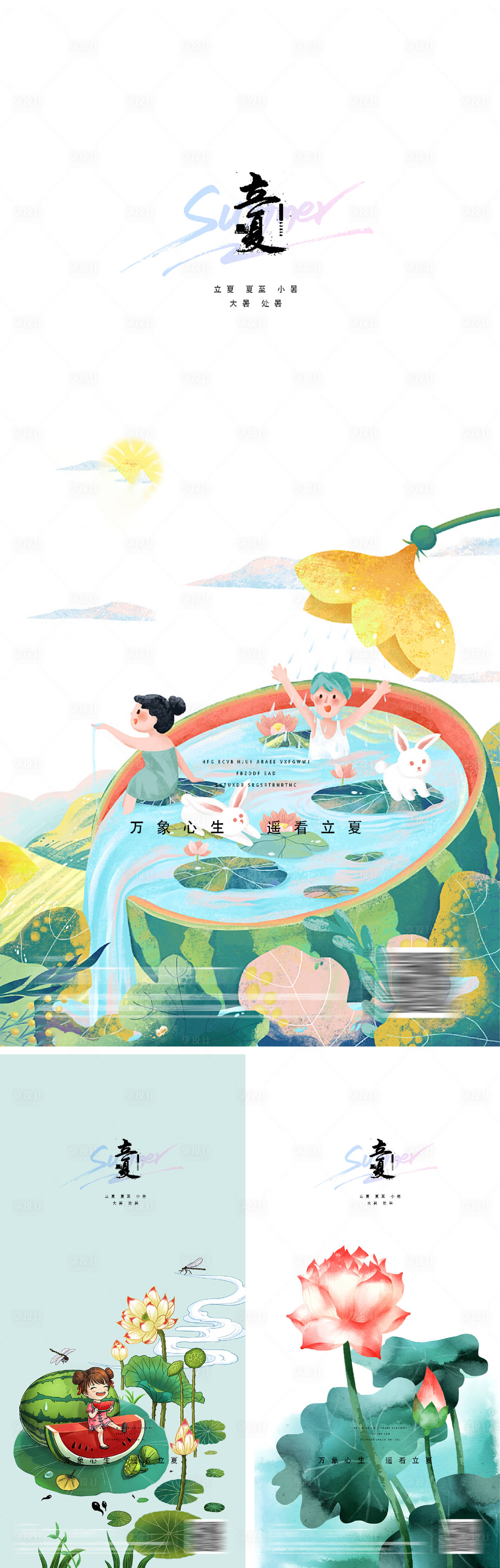 源文件下載【享設計】搜索編號：83580009634155583【立夏夏至小暑大暑處暑節日海報】