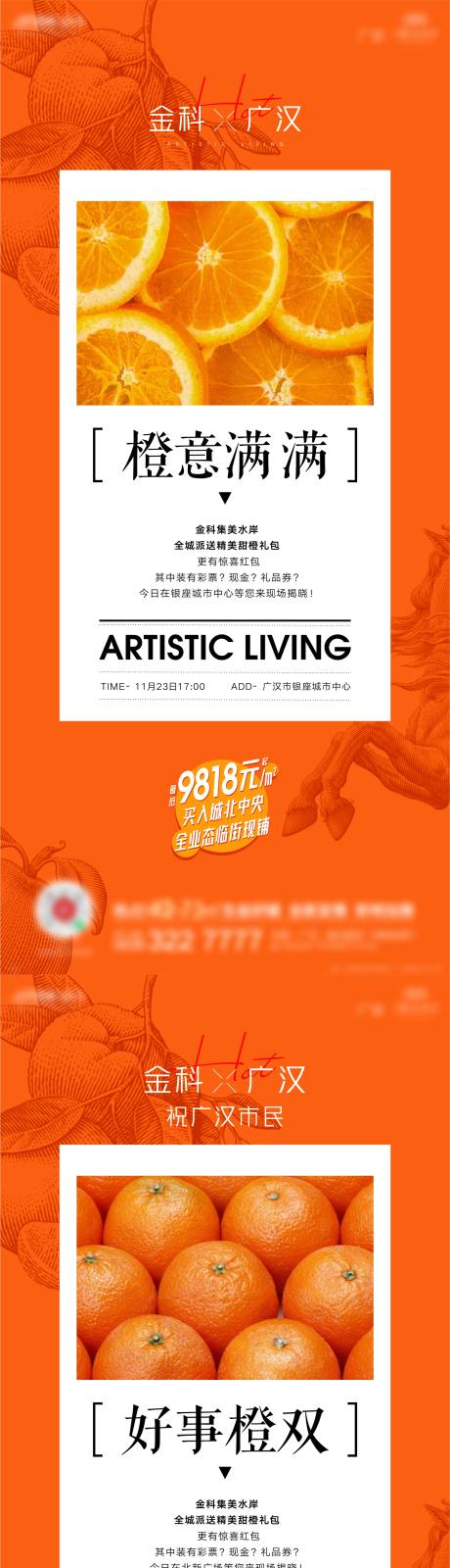 源文件下載【享設計】搜索編號：60600009250821910【地產送橙子活動】