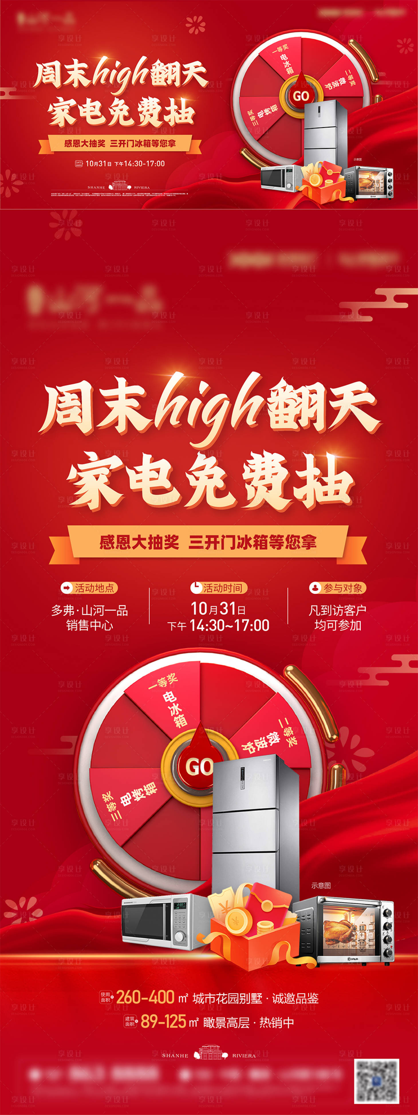 源文件下載【享設計】搜索編號：88440009262501354【抽獎活動主畫面+微單】
