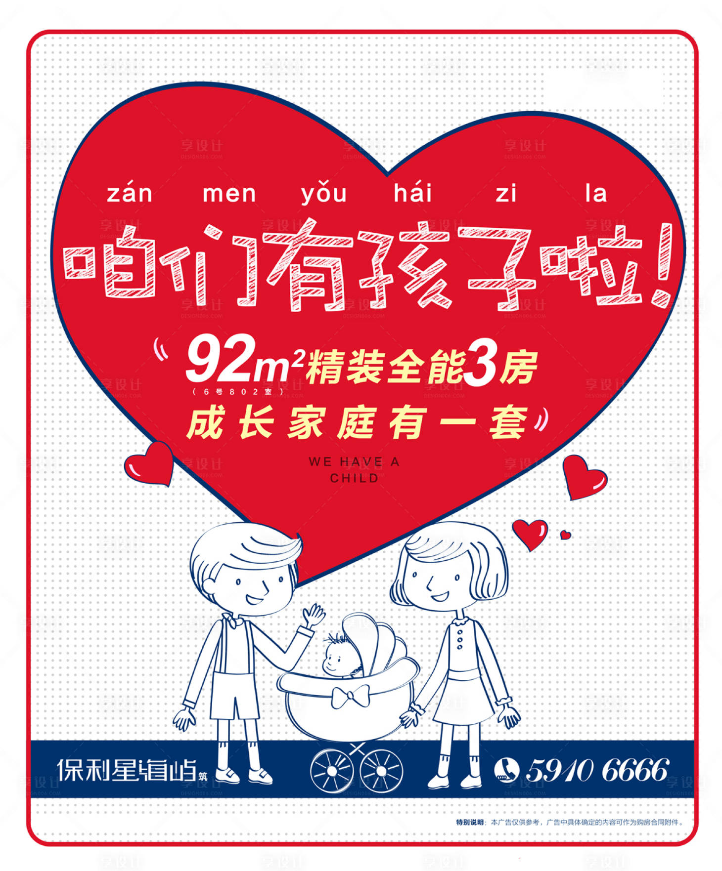 源文件下載【享設(shè)計(jì)】搜索編號(hào)：45250009438892082【小三房漫畫愛(ài)心海報(bào)】