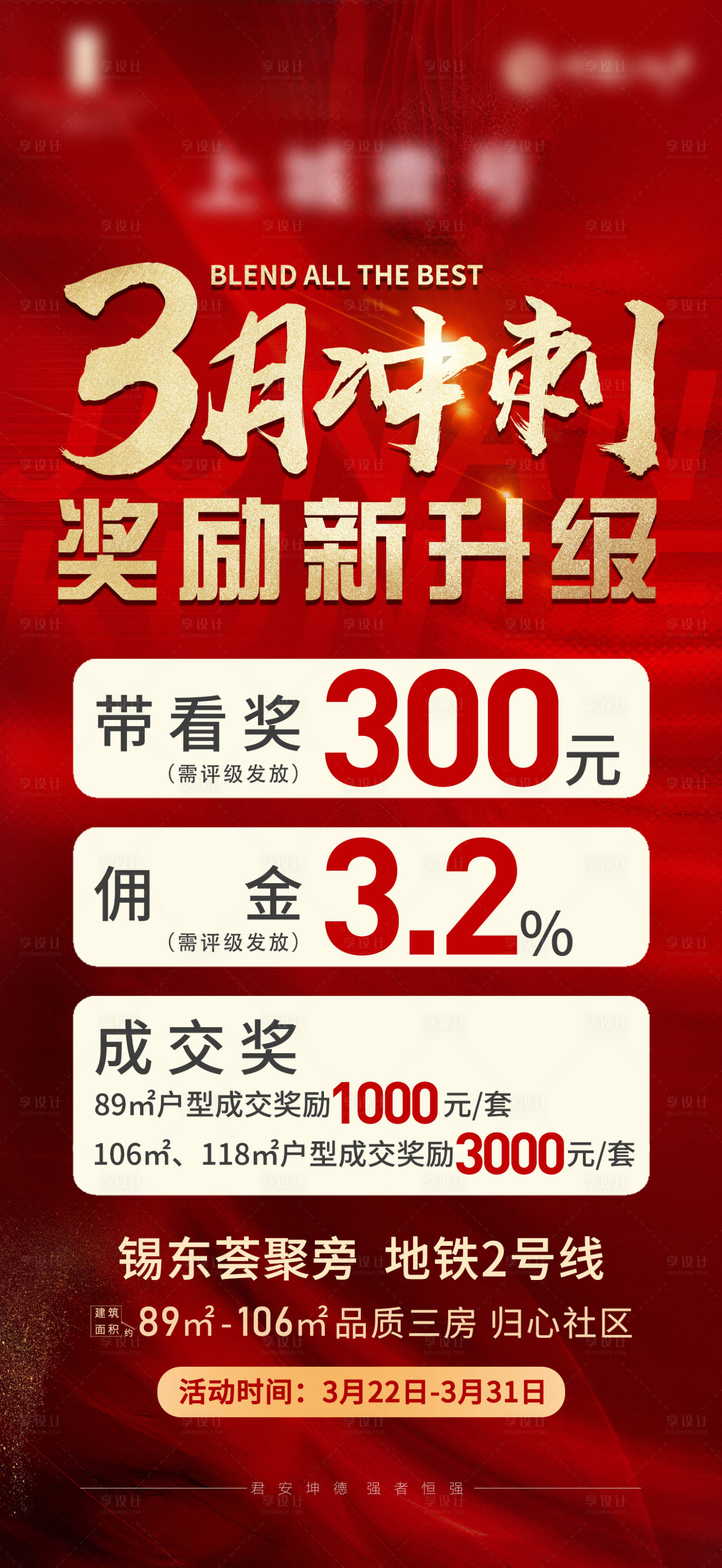 源文件下載【享設計】搜索編號：69970009336978548【地產獎勵升級政策帶看獎海報】