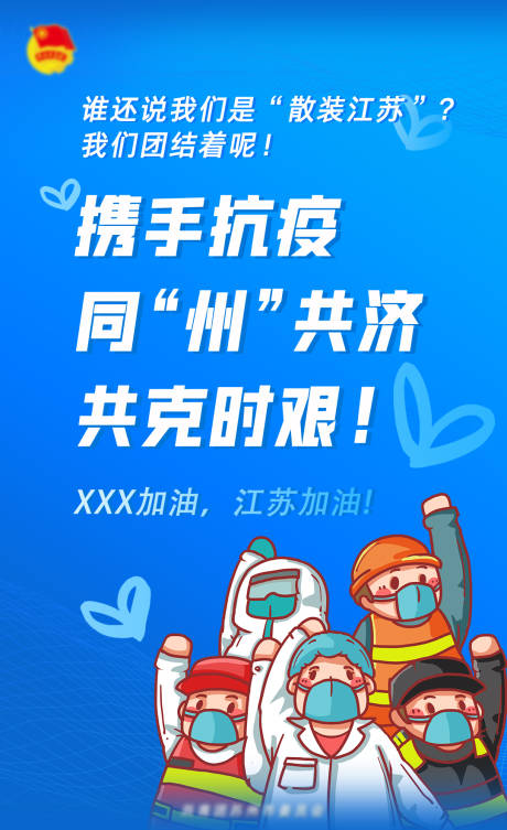 源文件下载【蓝色抗疫防疫卡通海报】编号：20220423135840028