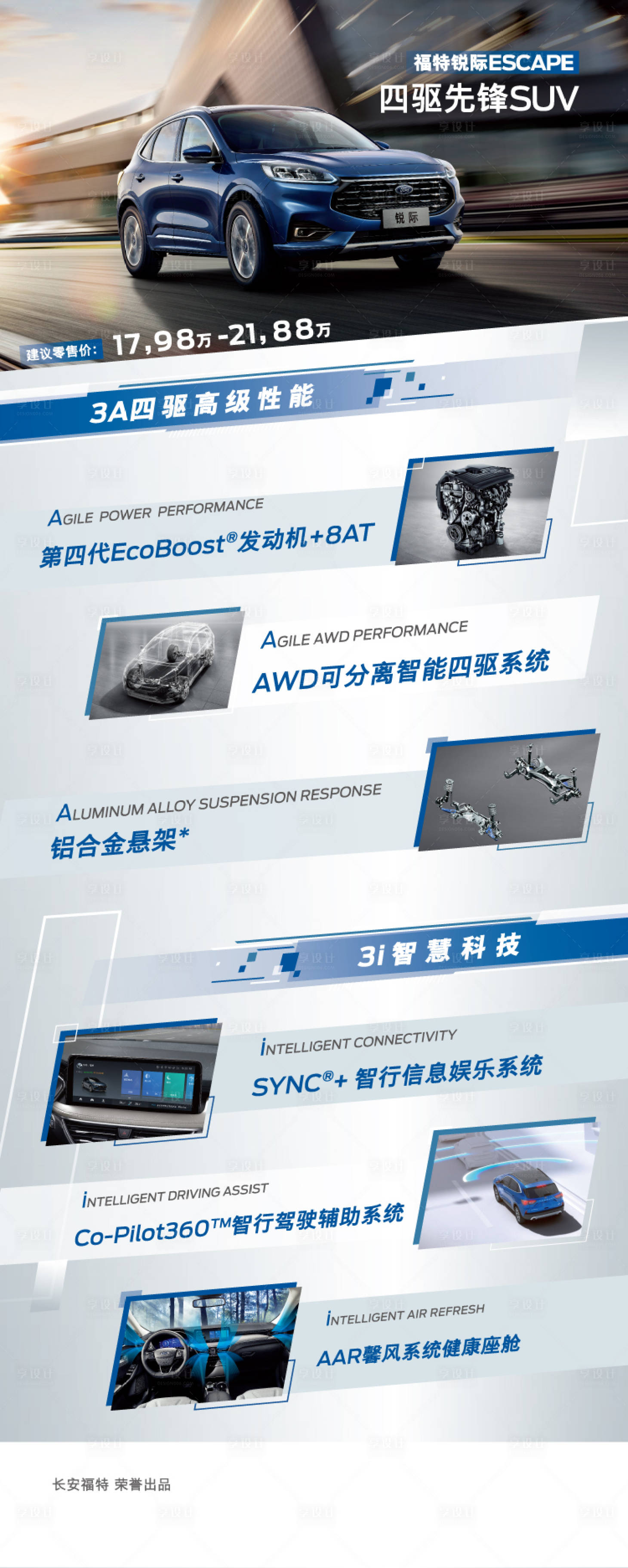 源文件下载【四驱先锋高性能suv科技功能介绍海报】编号：49730009361343053