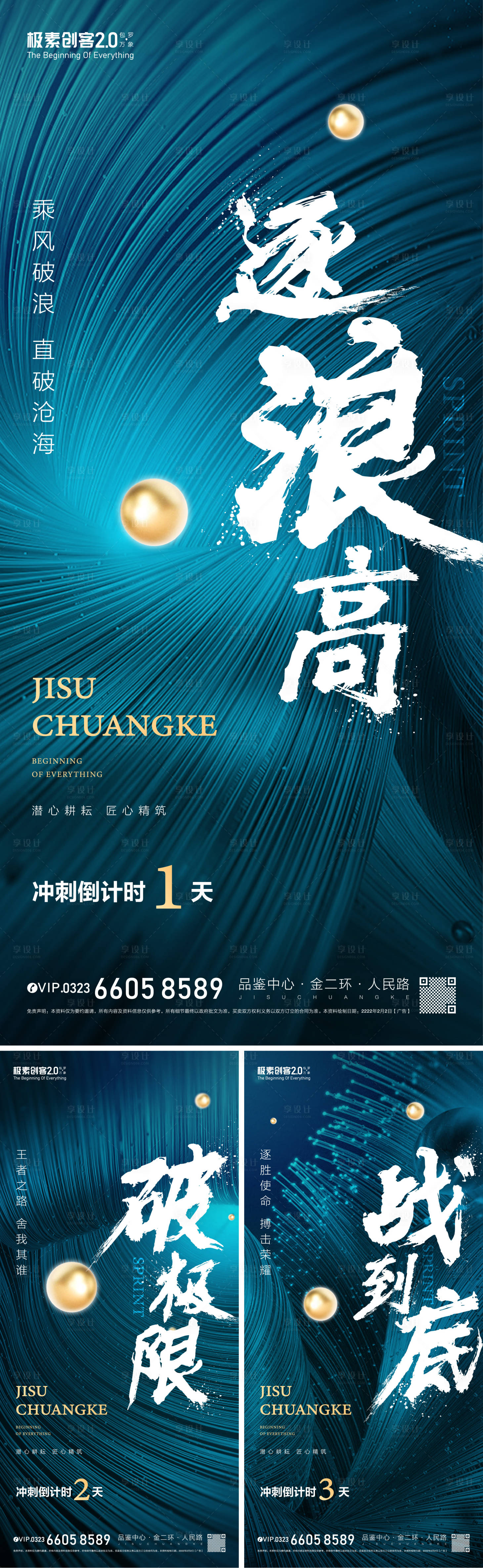 源文件下載【享設計】搜索編號：38750009510301895【激勵沖刺海報】