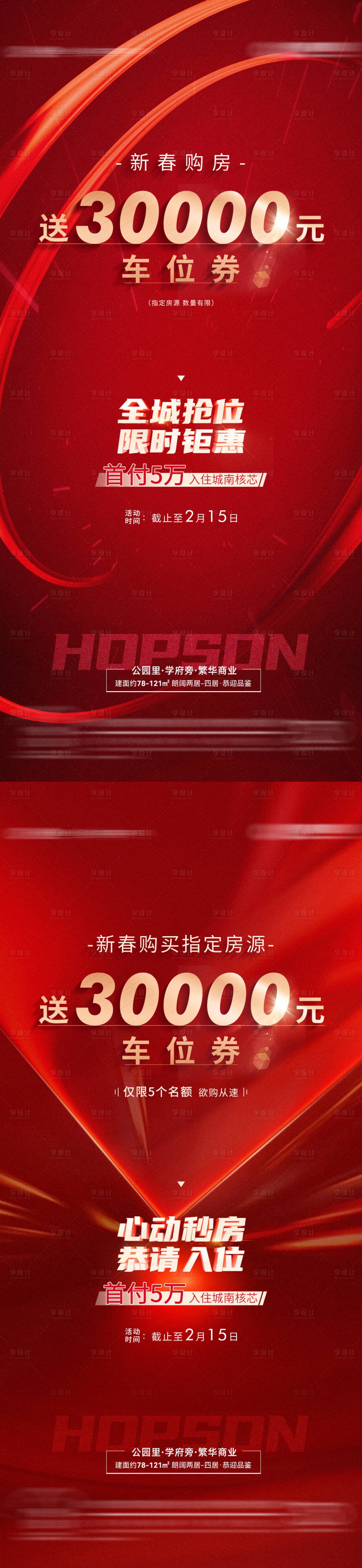 源文件下载【享设计】搜索编号：66950009412738807【地产购房优惠红色系列海报】
