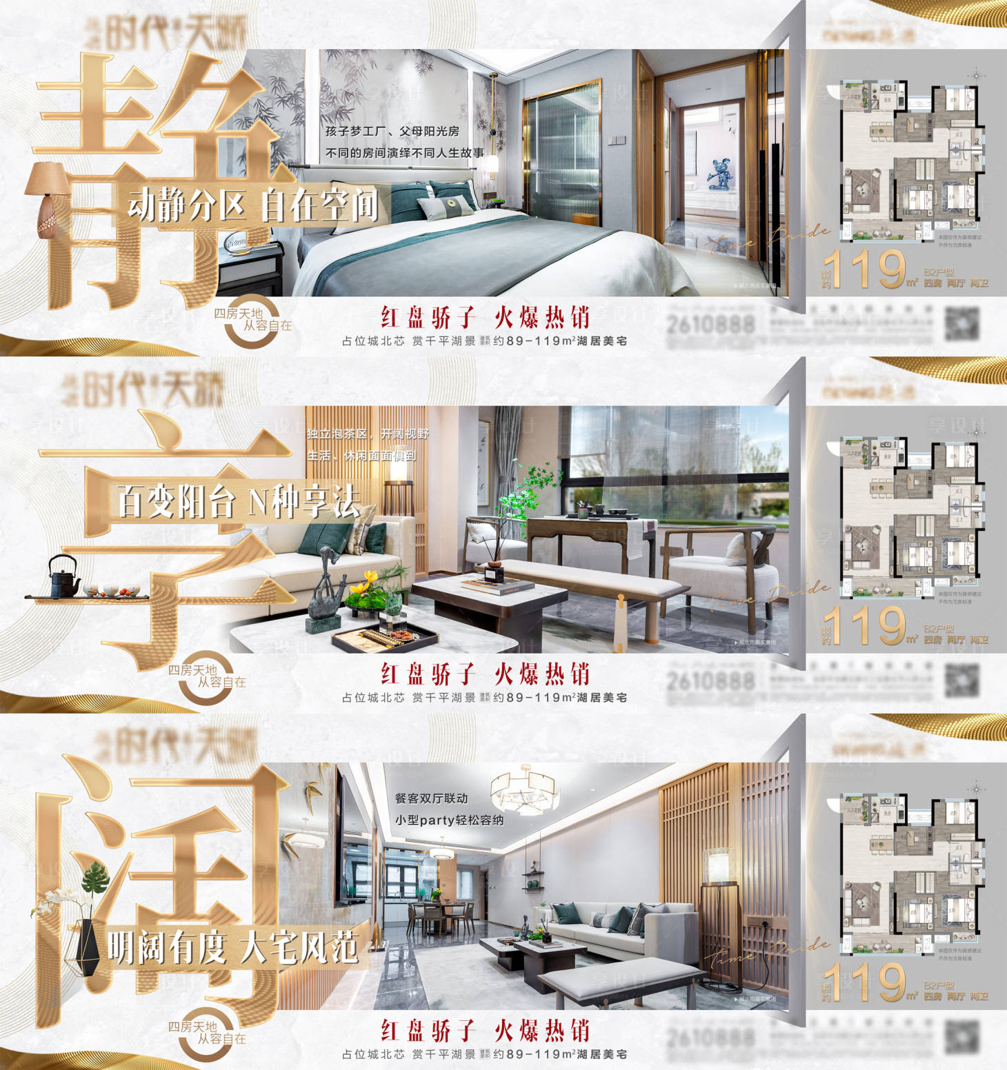 源文件下载【享设计】搜索编号：72930009387083919【地产户型横版海报 】