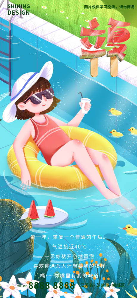 立夏女孩泳池消暑创意字体手绘插画海报-源文件【享设计】