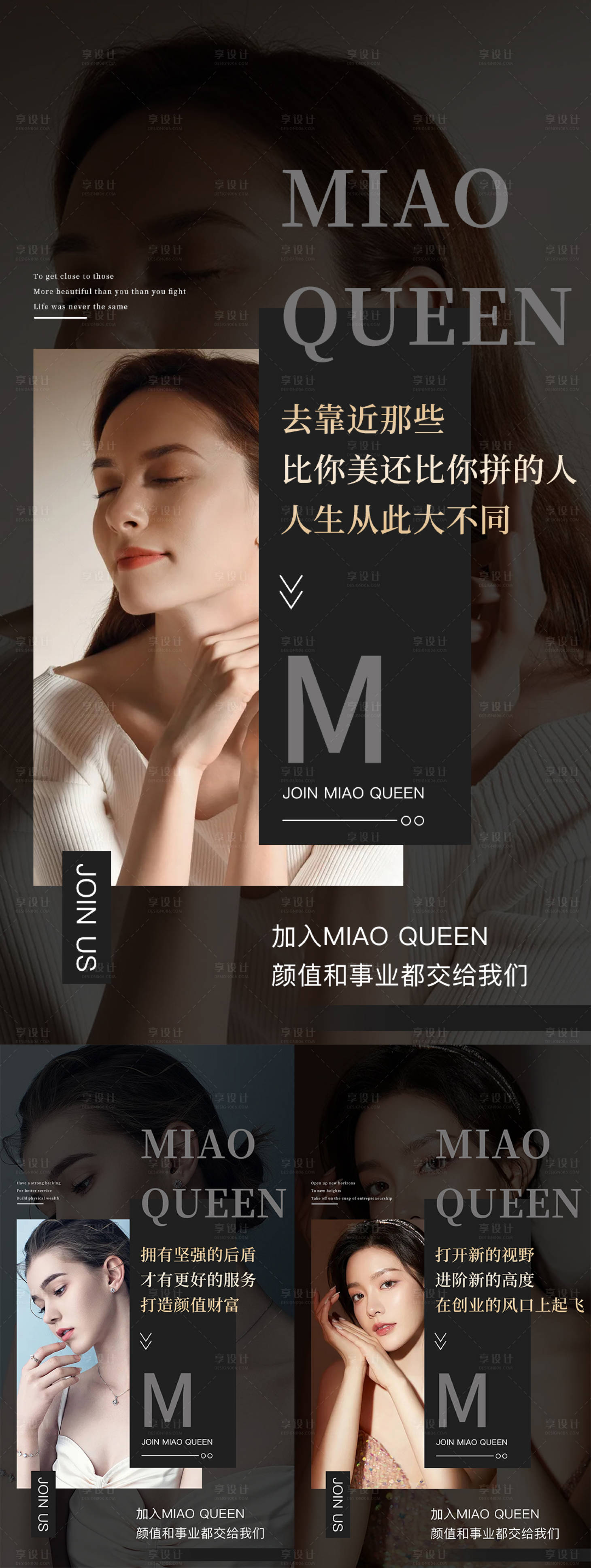 源文件下載【享設(shè)計(jì)】搜索編號(hào)：17030009679929249【醫(yī)美造勢(shì)海報(bào)】