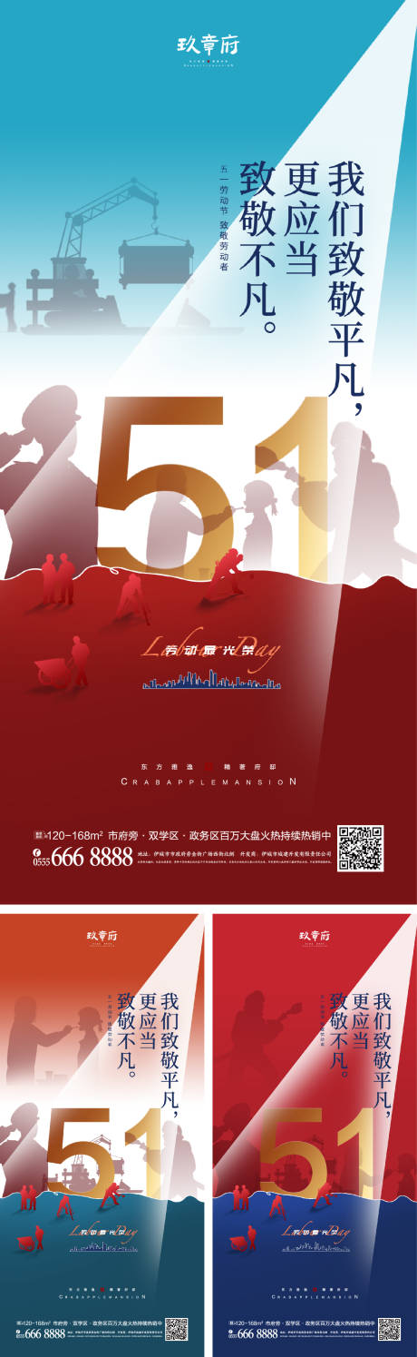 源文件下载【享设计】搜索编号：71990009301219959【51劳动节五一海报】