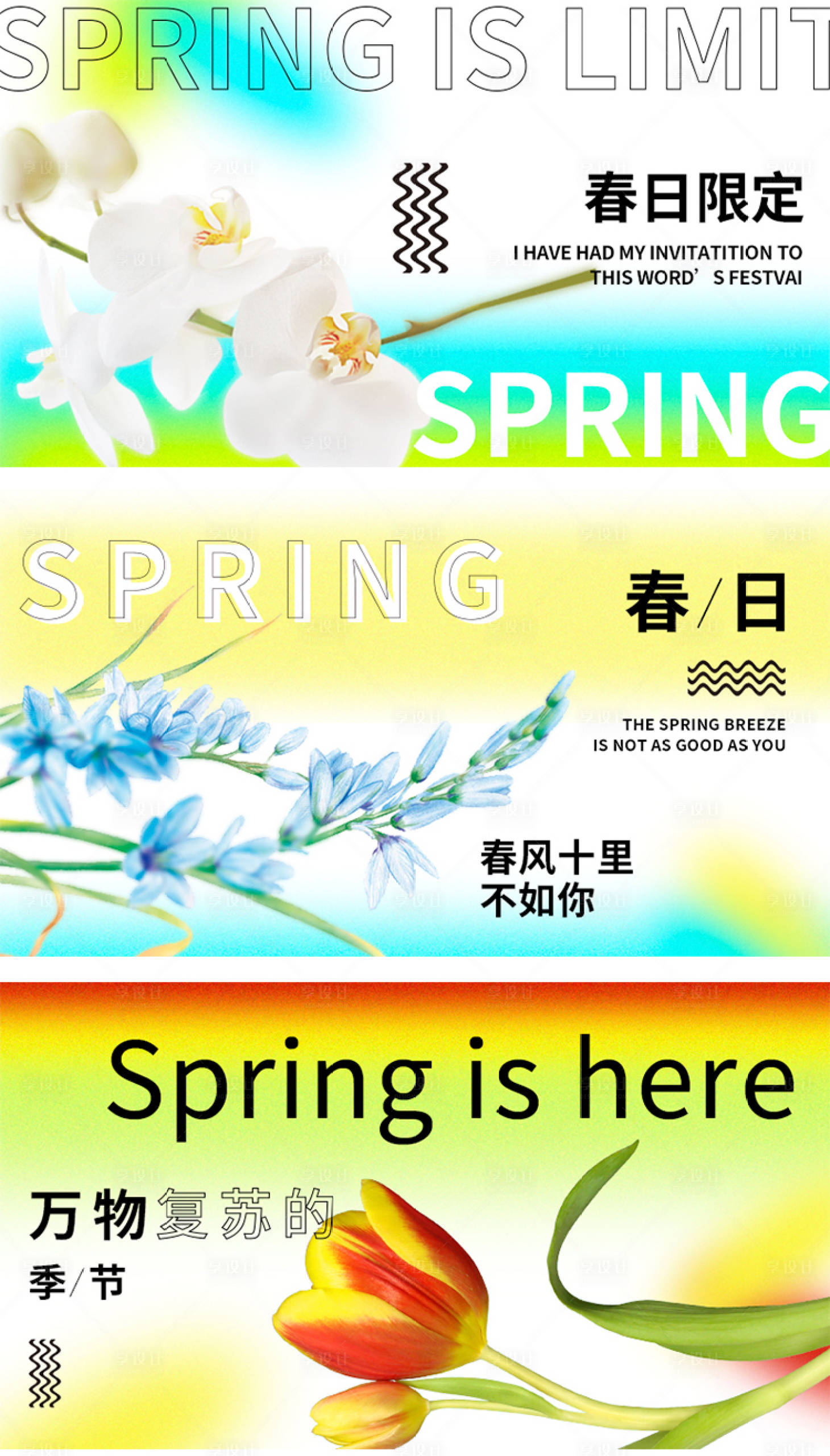 源文件下载【享设计】搜索编号：56180009707868843【春天系列展板】