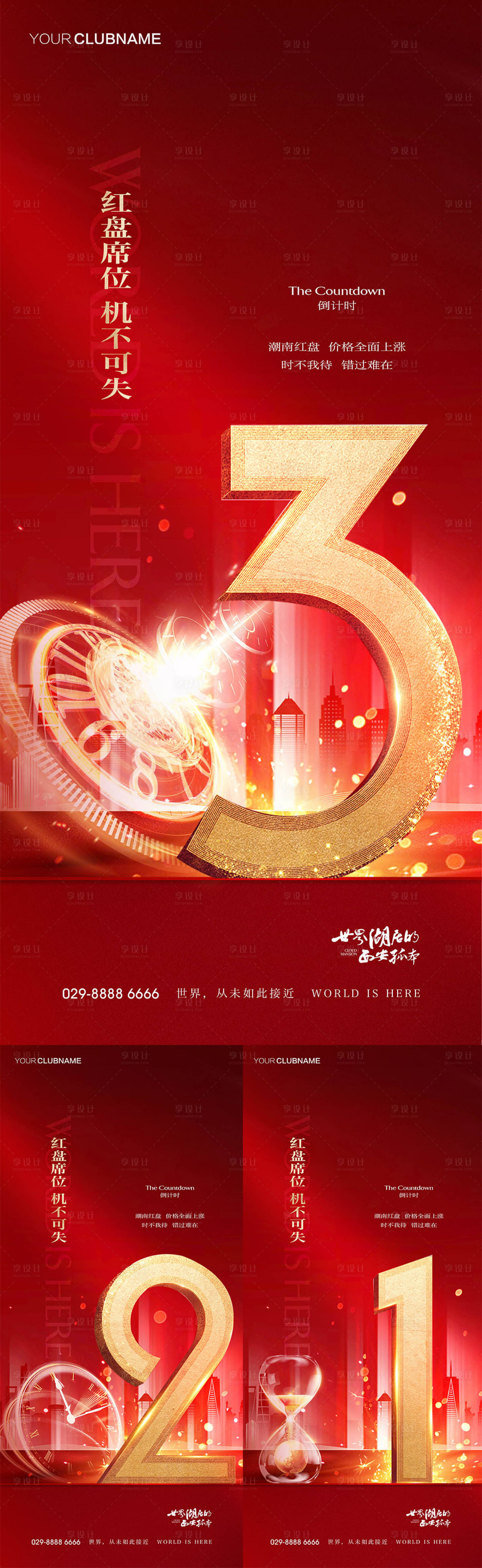 源文件下载【享设计】搜索编号：74130009737047092【倒计时】