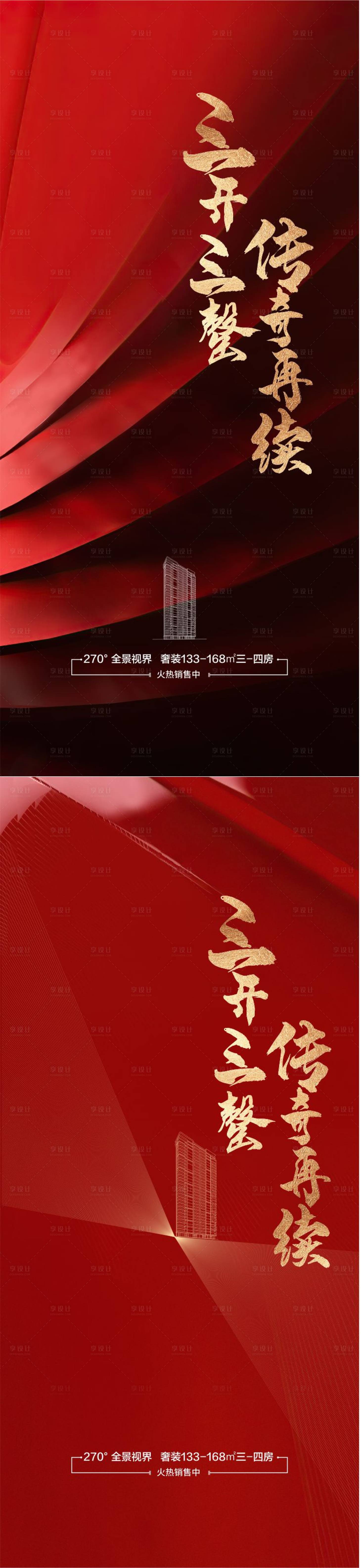 源文件下載【享設(shè)計(jì)】搜索編號(hào)：18000009250384417【熱銷海報(bào)】