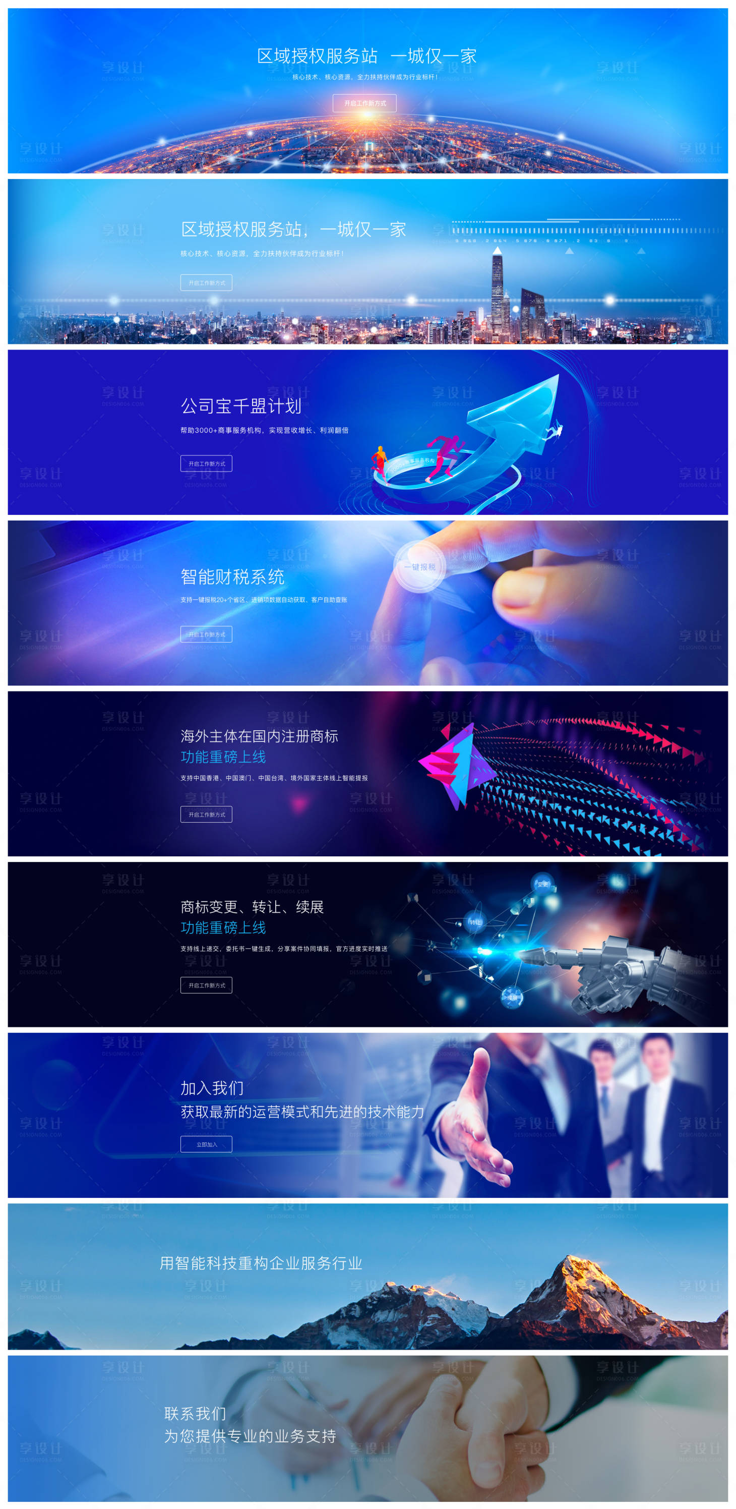 源文件下載【享設(shè)計】搜索編號：54800009455539111【商務(wù)banner】
