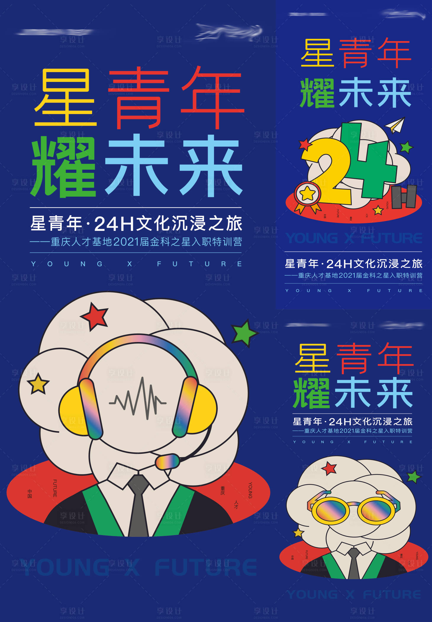 源文件下載【享設(shè)計】搜索編號：10920009570028722【人才培訓(xùn)插畫海報】