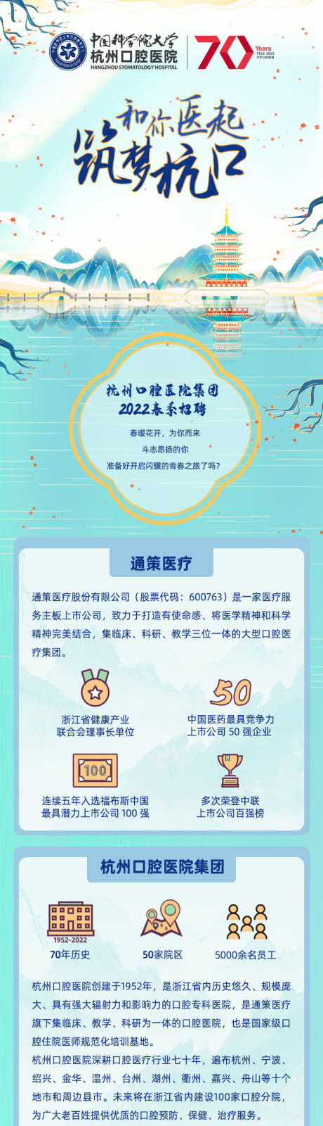 源文件下載【享設計】搜索編號：84820009522799304【招聘長圖】