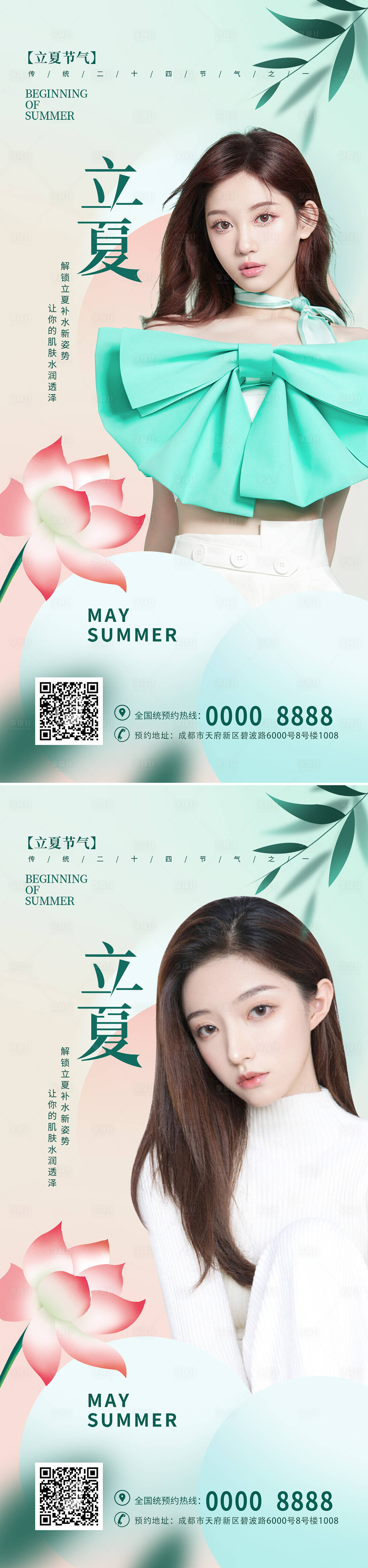 源文件下载【享设计】搜索编号：98930009706737885【医美立夏节气系列海报】