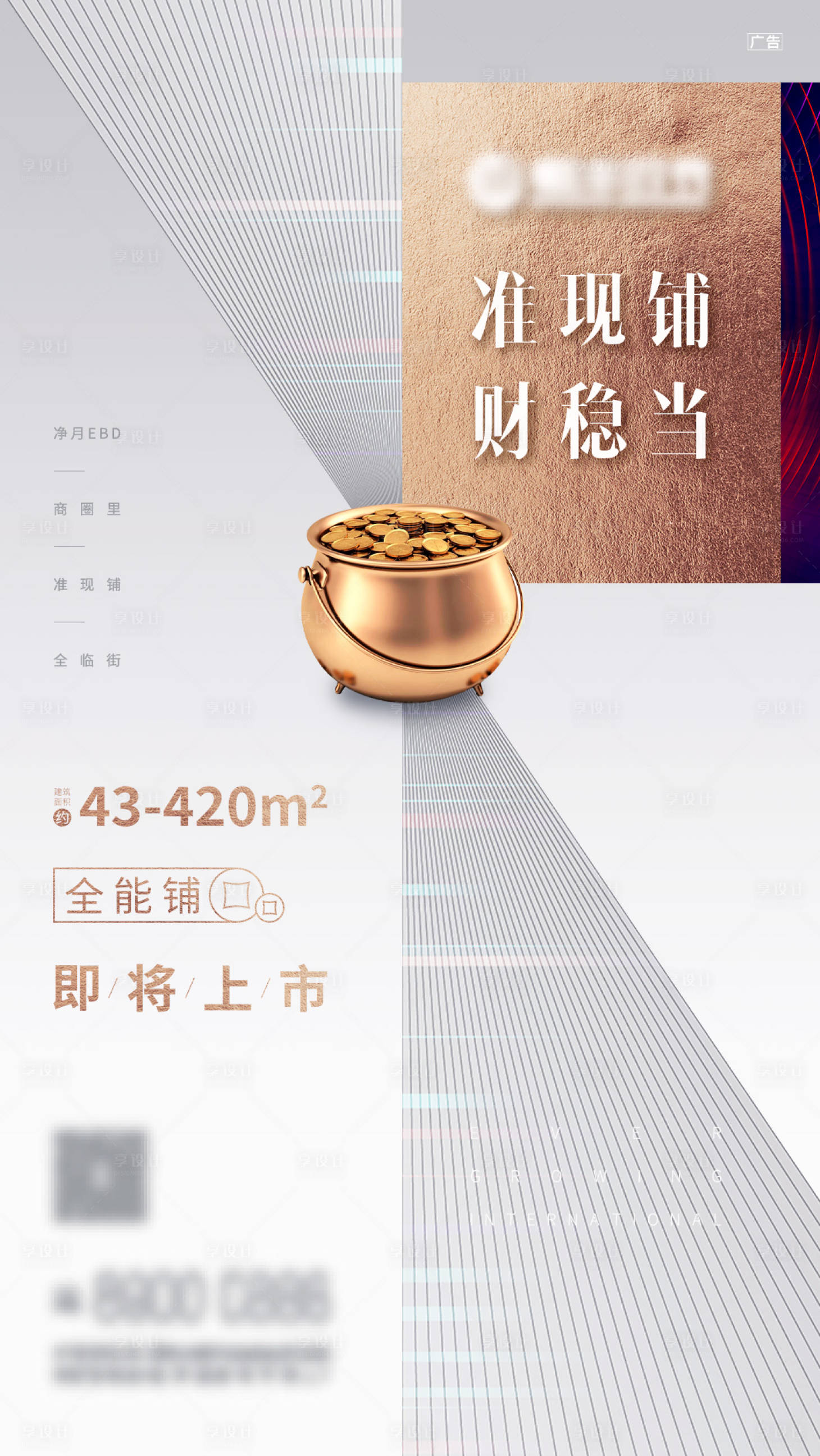 源文件下载【商铺海报】编号：46580009682166233