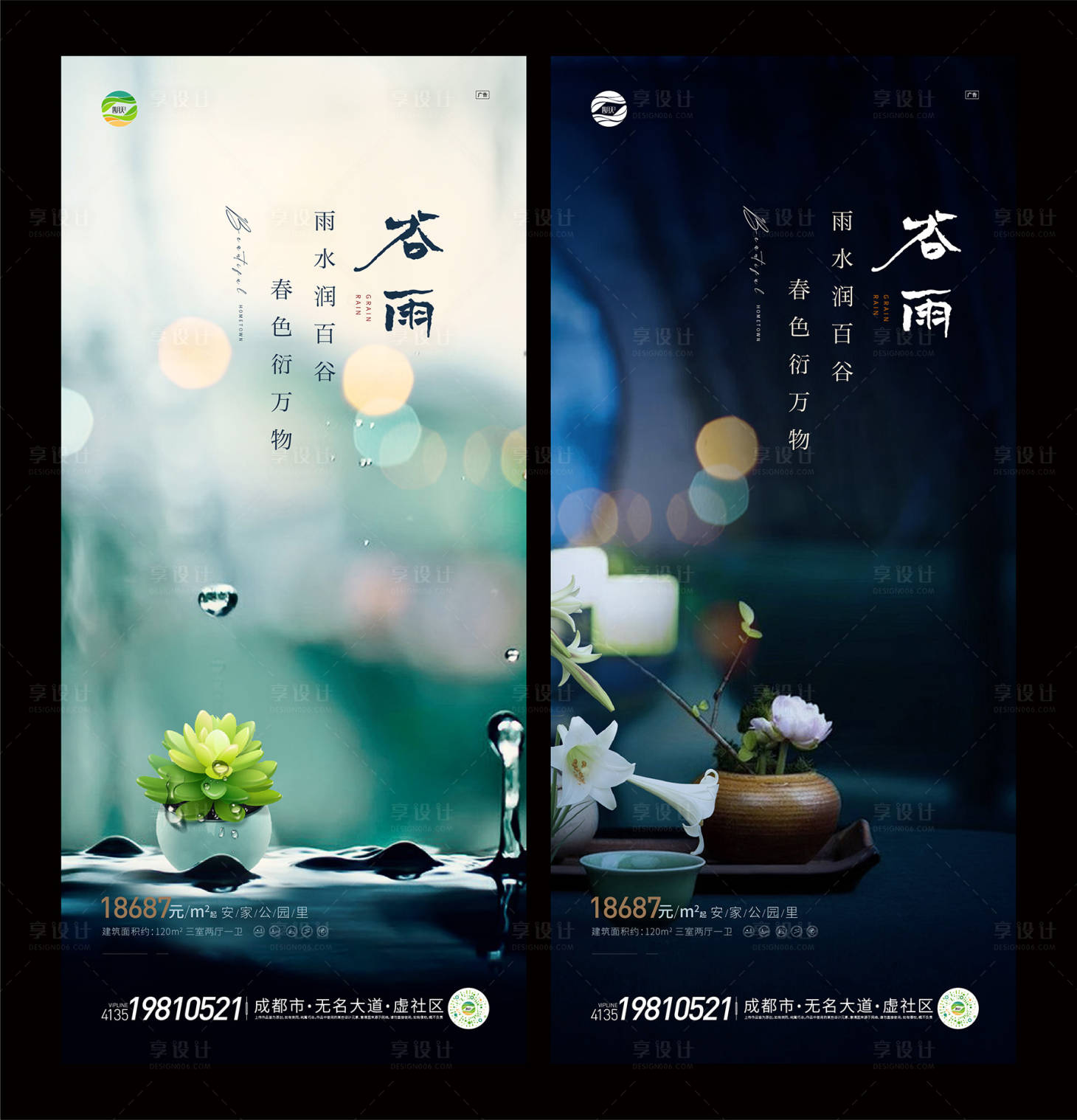 源文件下载【享设计】搜索编号：73220009300286716【谷雨节气系列海报】