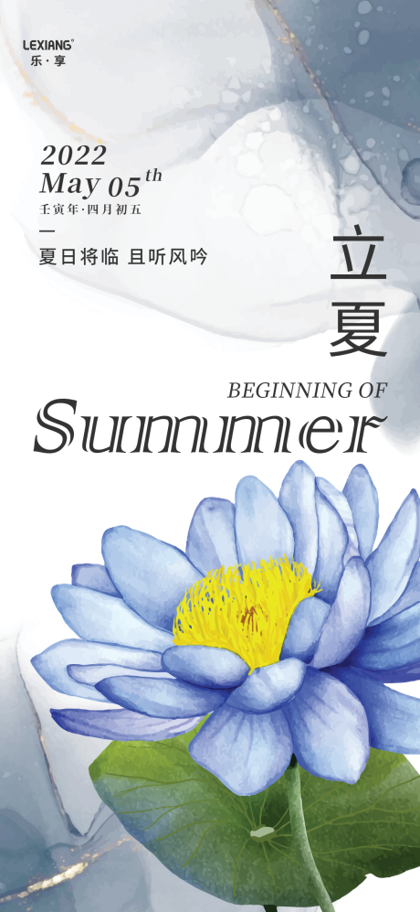 源文件下载【立夏节气海报】编号：90160009763005262