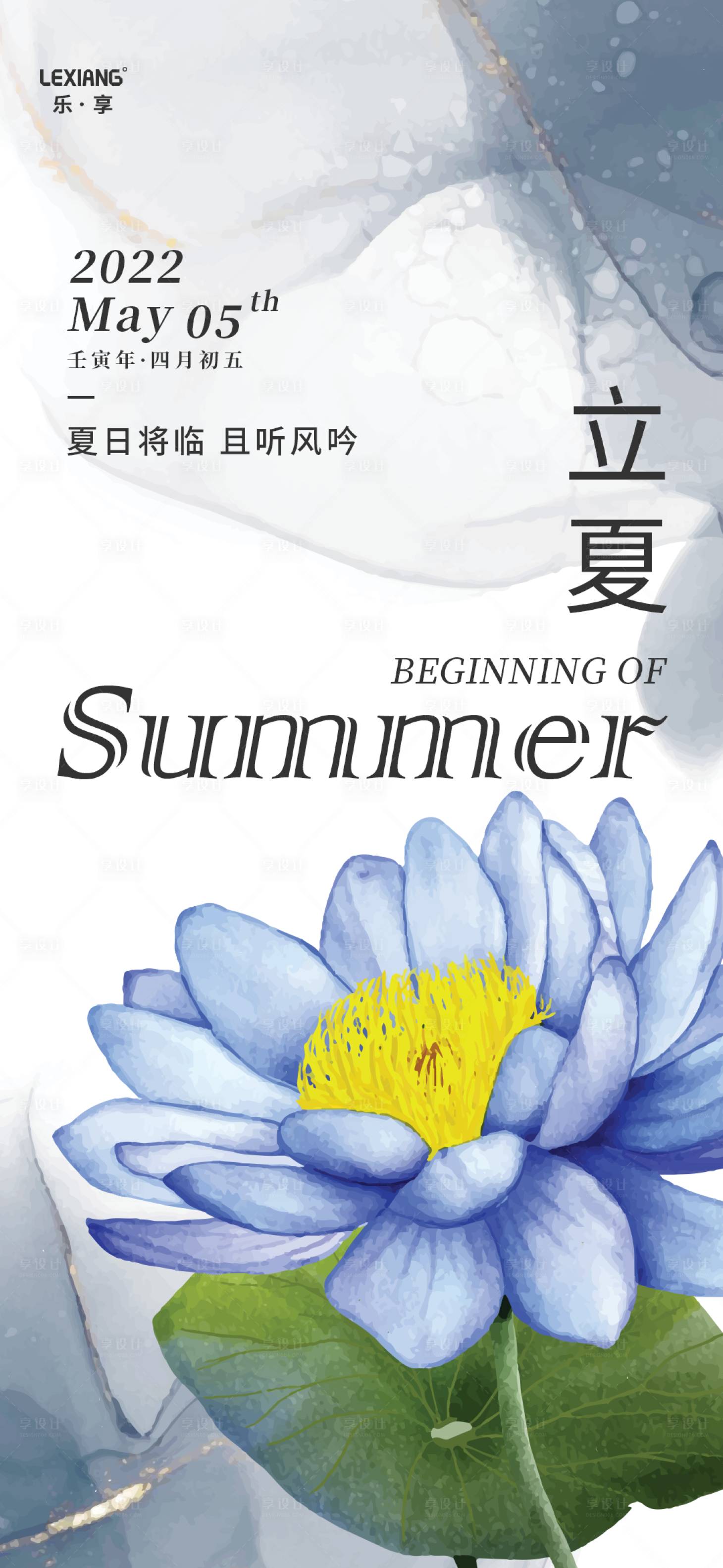 源文件下载【享设计】搜索编号：90160009763005262【立夏节气海报】