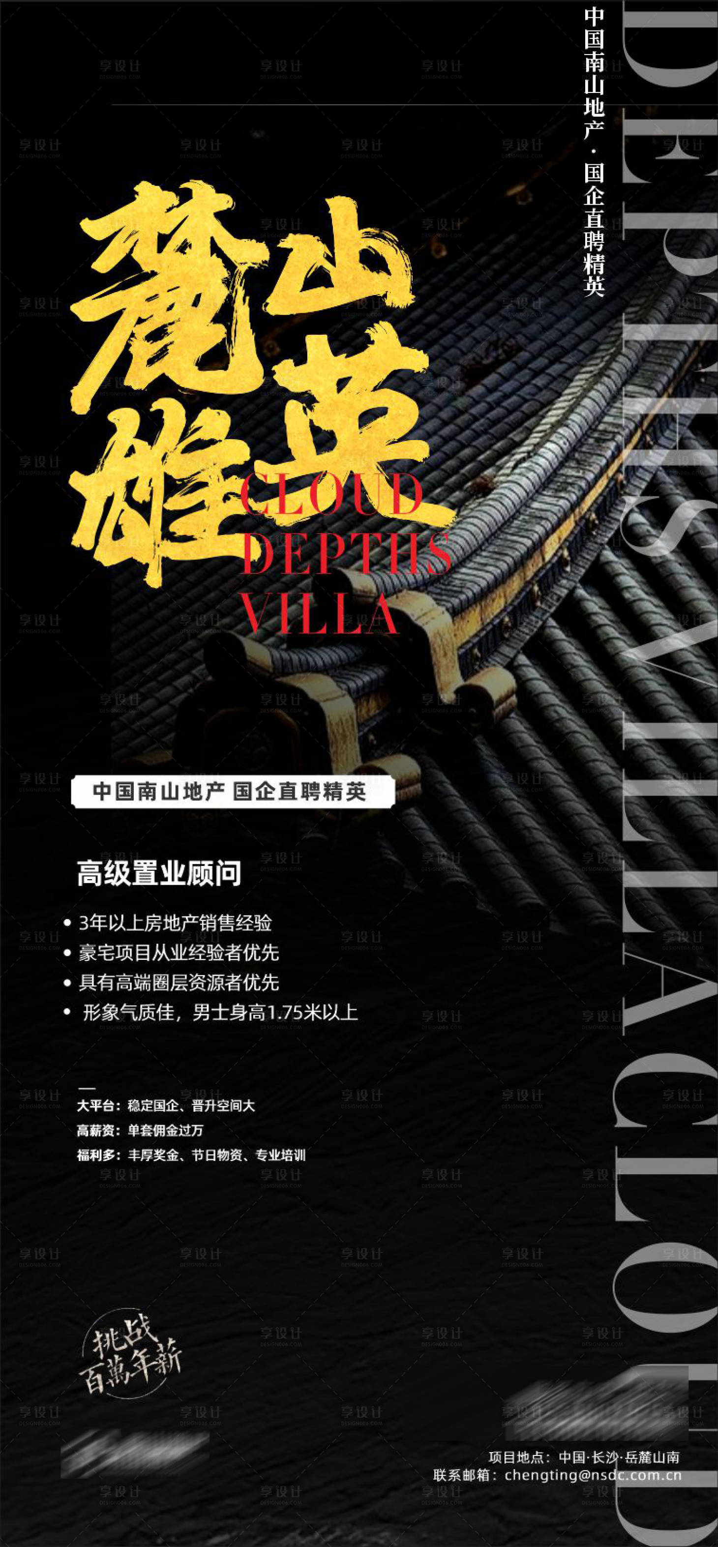 源文件下载【中式招聘海报】编号：64260009262022694