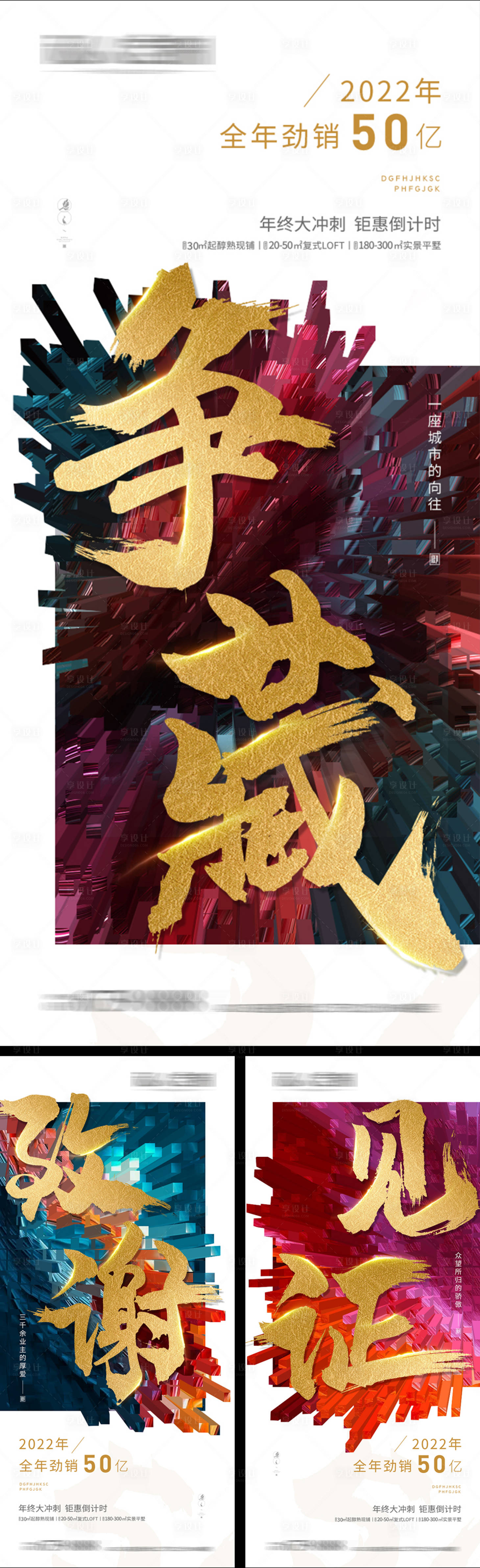 源文件下载【享设计】搜索编号：18970009610174815【地产热销系列海报】