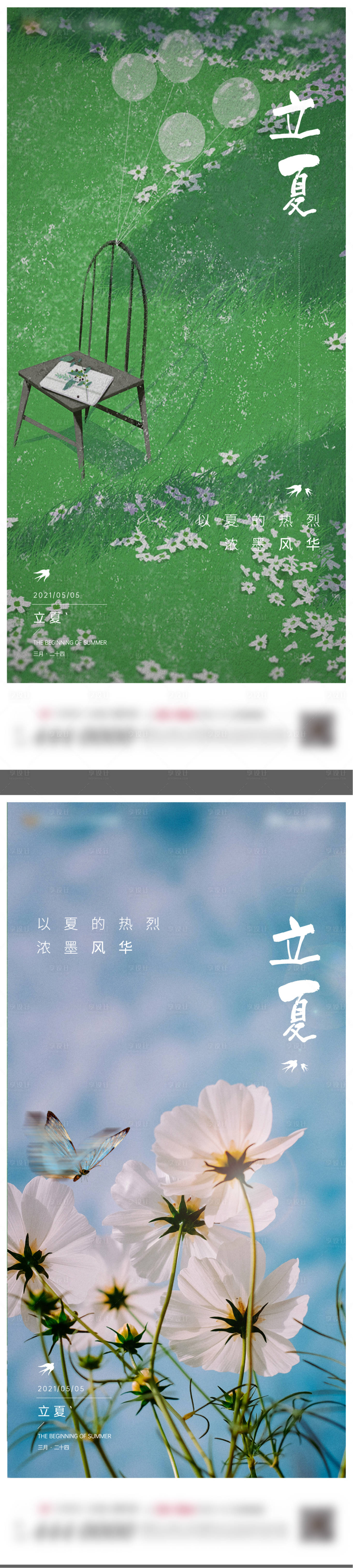 源文件下載【享設計】搜索編號：76230009701515989【立夏節氣系列海報】
