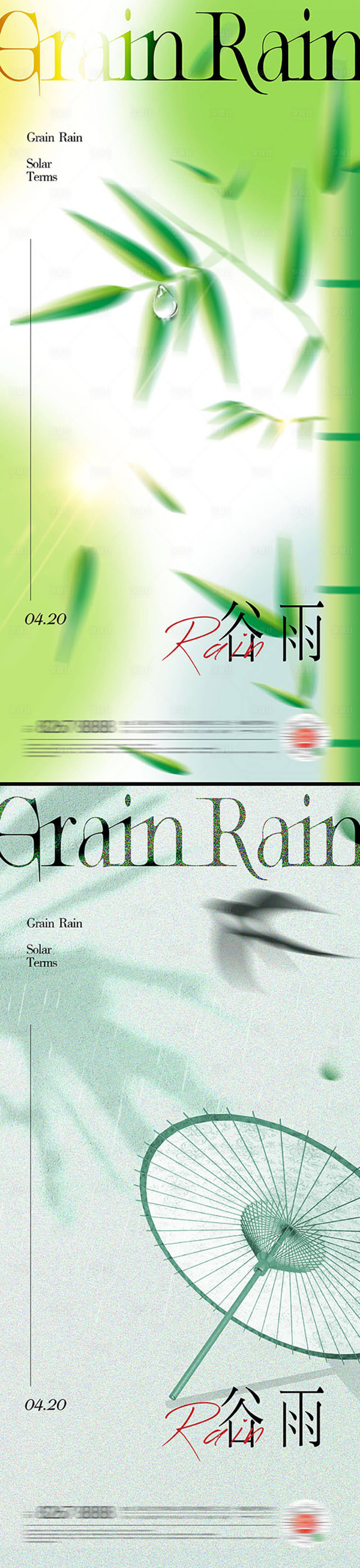编号：20220415095335325【享设计】源文件下载-谷雨节气系列海报