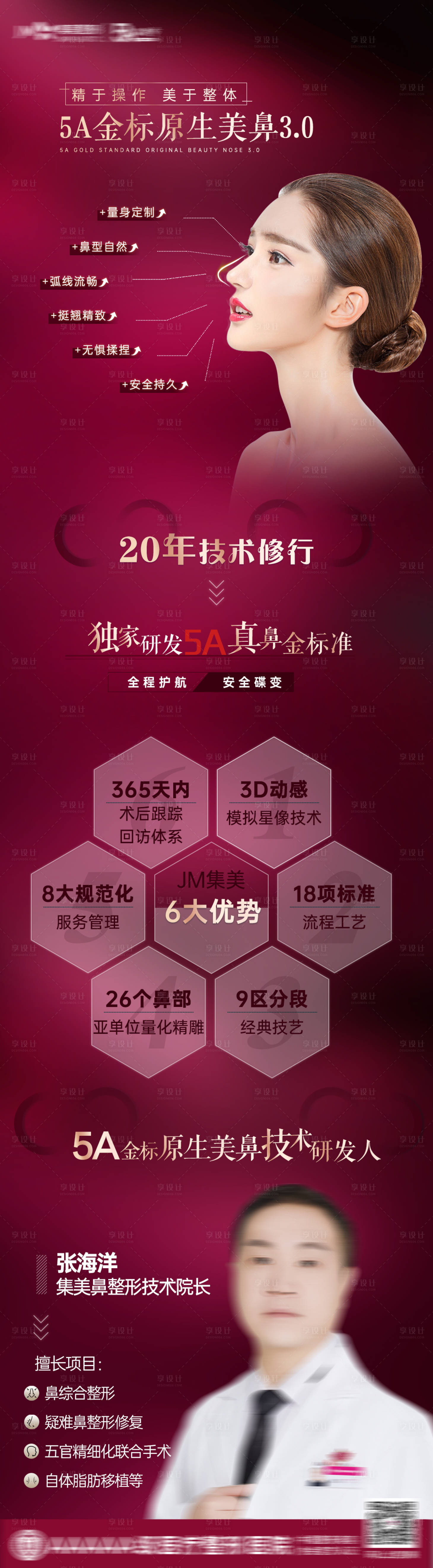 源文件下载【医美5A美鼻】编号：58110009284222827