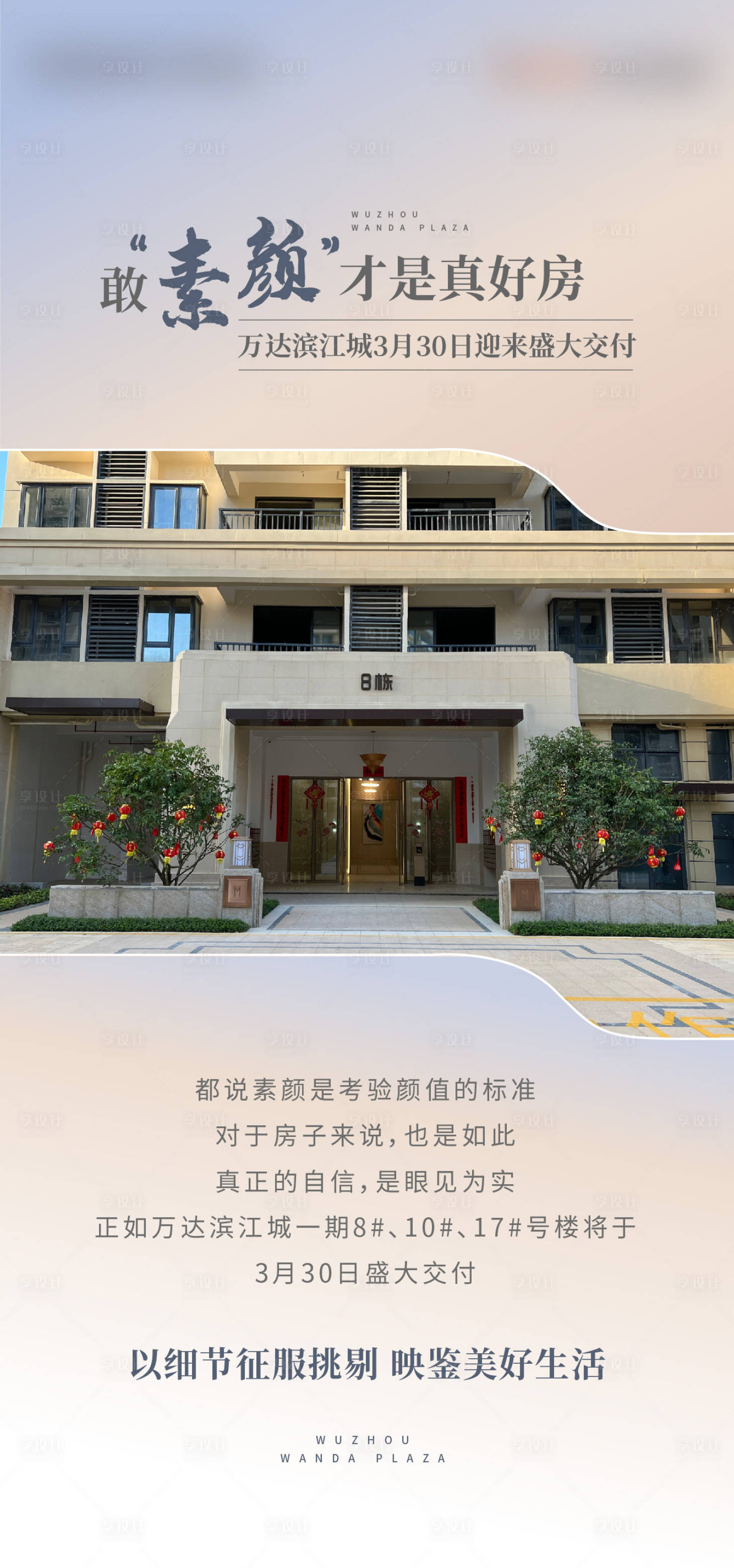 源文件下载【地产交房海报 】编号：73680009597509145