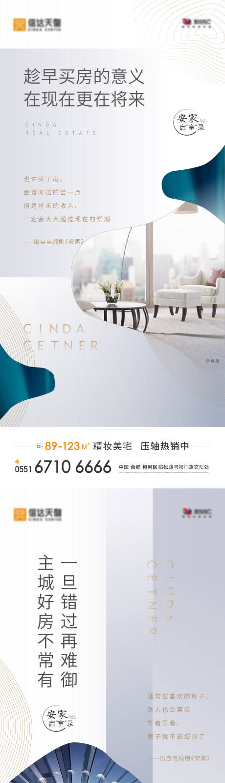 源文件下载【房地产价值点系列微信海报】编号：13350009508026547